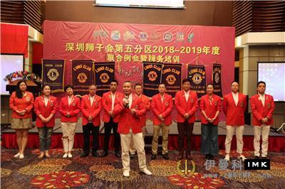 The fifth District Joint meeting and lion Service training was held successfully news 图9张